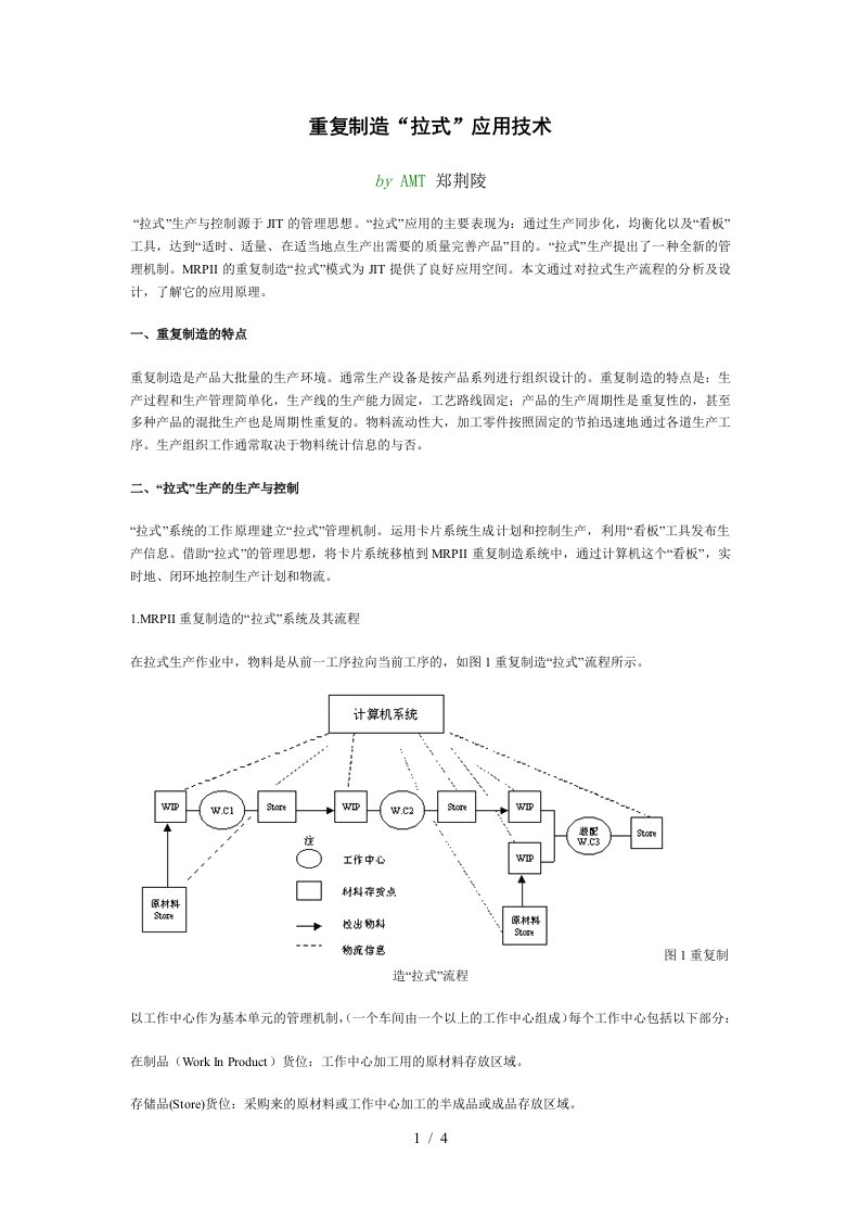 JIT准时制生产管理手册16