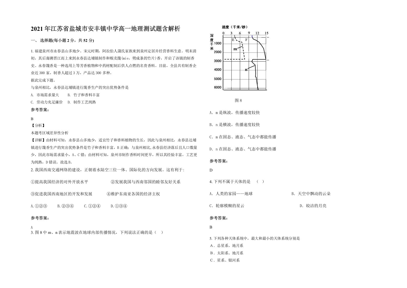 2021年江苏省盐城市安丰镇中学高一地理测试题含解析