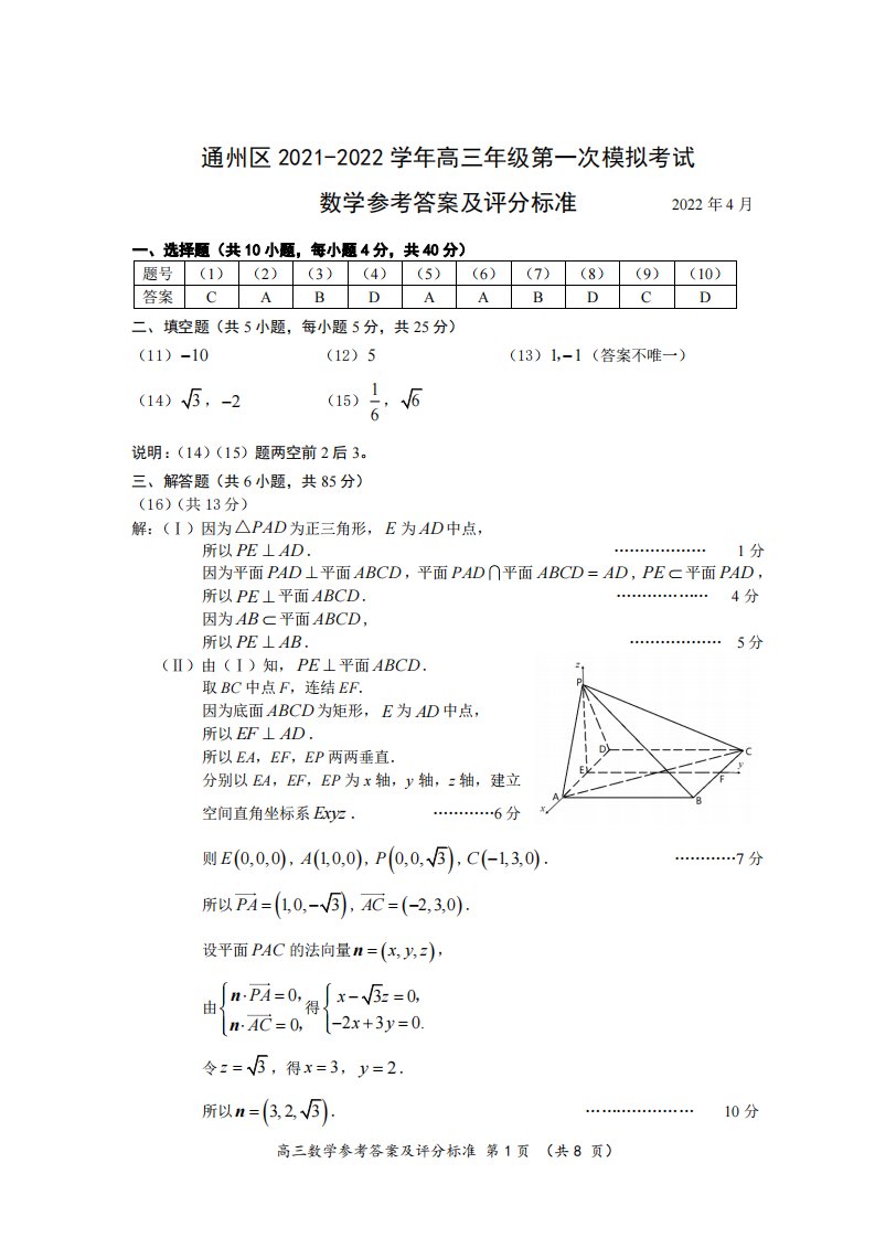 2022年北京市通州高三数学一模试卷