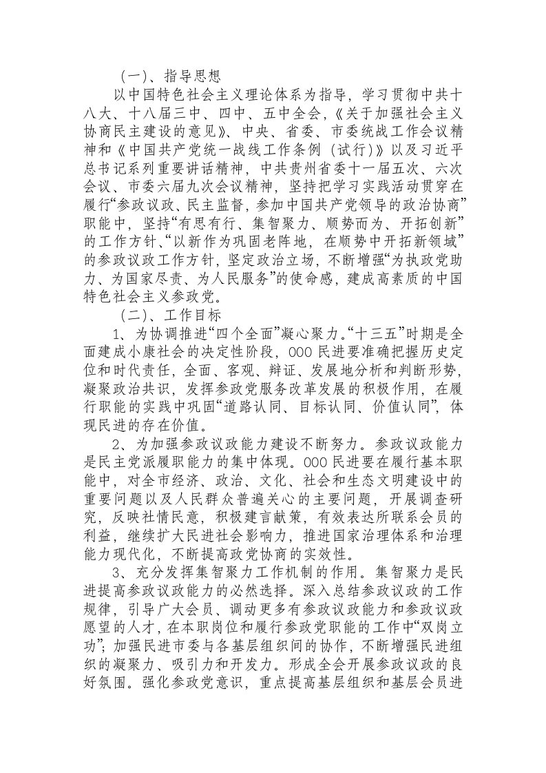 参政议政工作计划