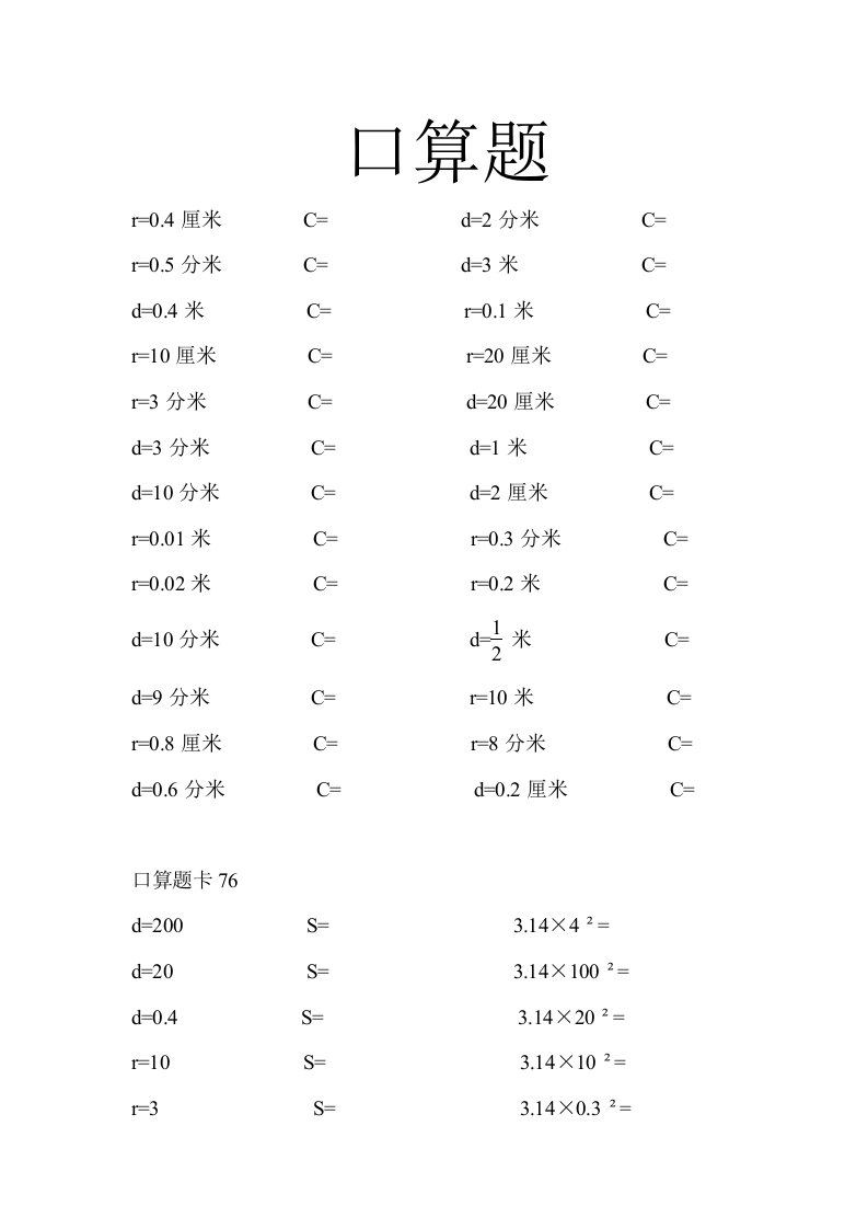 人教小学数学小学六年级口算题卡