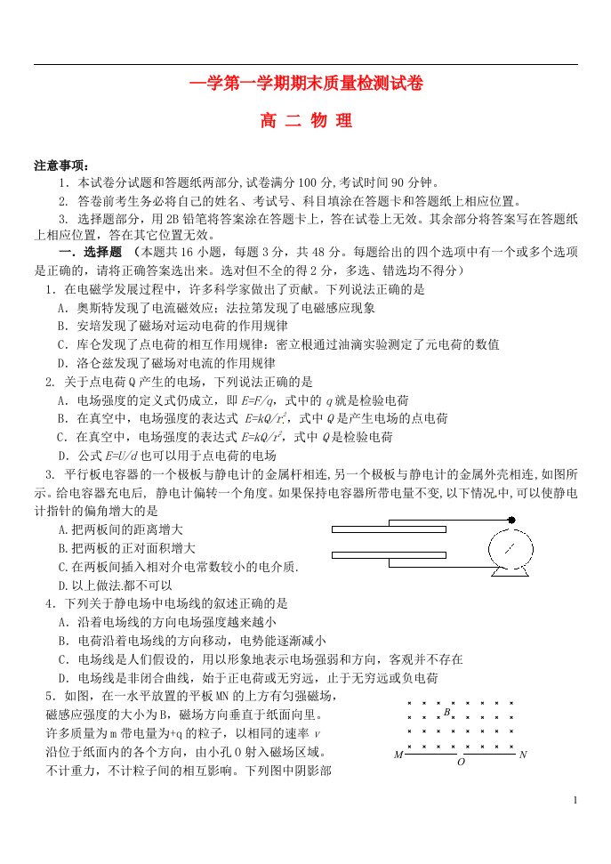 河北省迁安市第二中学高二物理上学期期末考试试题