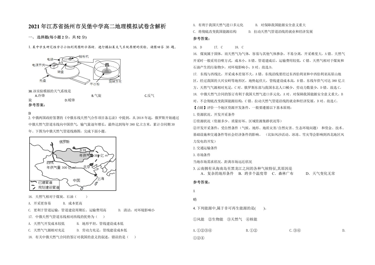 2021年江苏省扬州市吴堡中学高二地理模拟试卷含解析