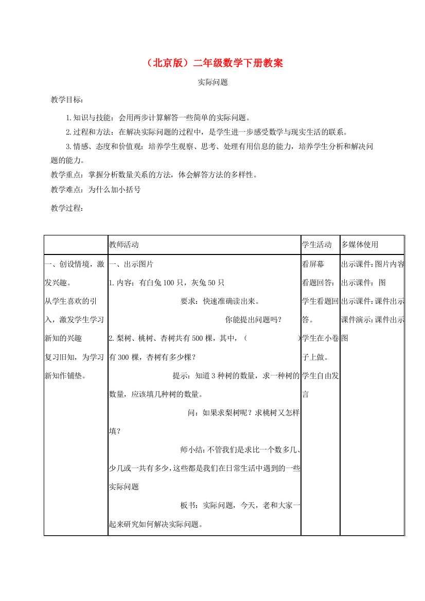 二年级数学下册