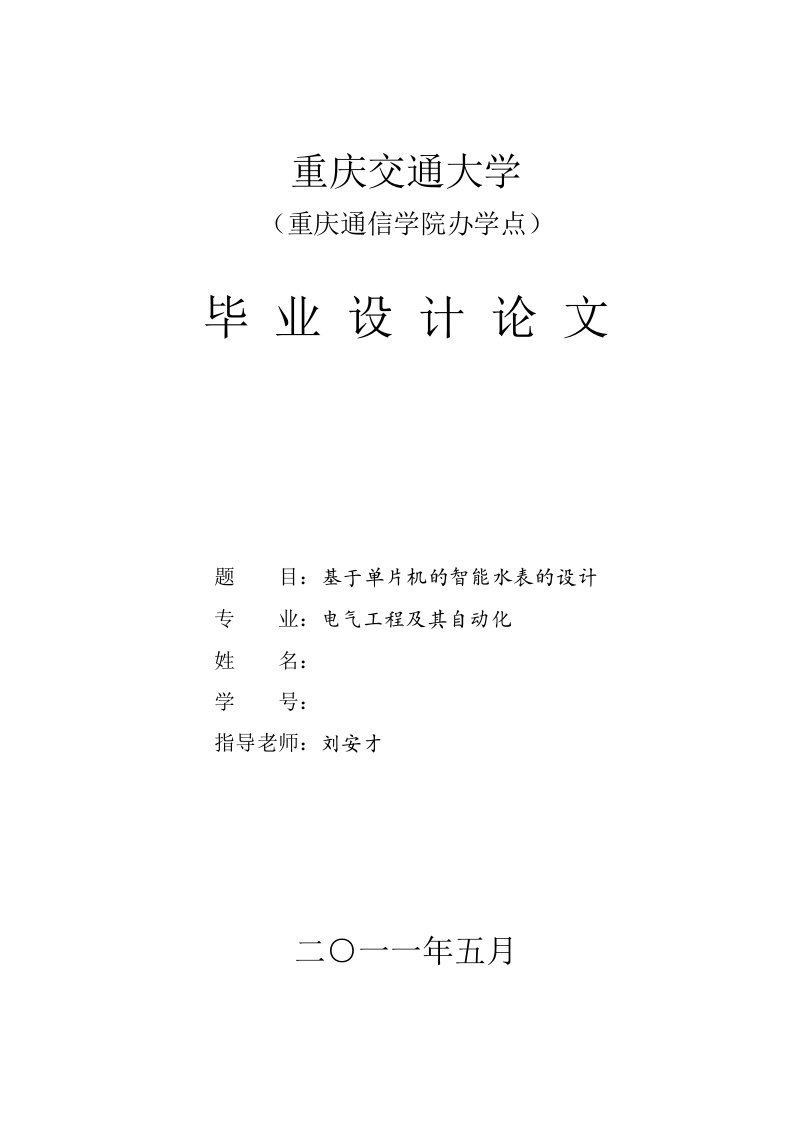 硬件——基于单片机的智能水表的设计