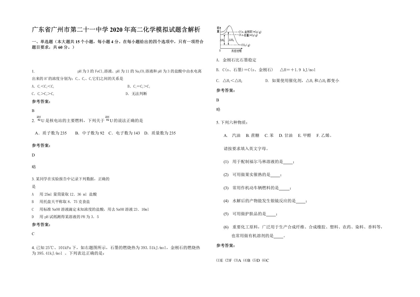 广东省广州市第二十一中学2020年高二化学模拟试题含解析