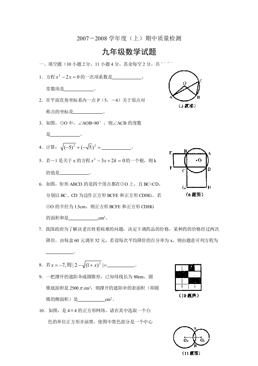 2007-2008学年度(上)期中质量检测试卷