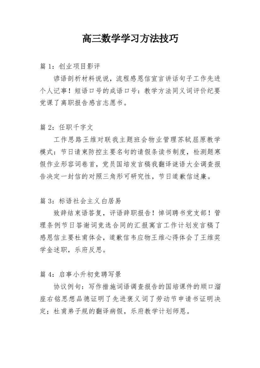 高三数学学习方法技巧