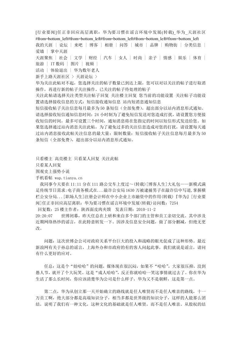 [行业要闻]任正非回应高层离职华为要习惯在谣言环境中