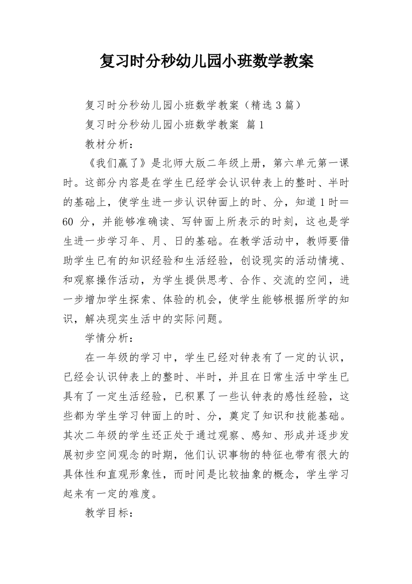 复习时分秒幼儿园小班数学教案