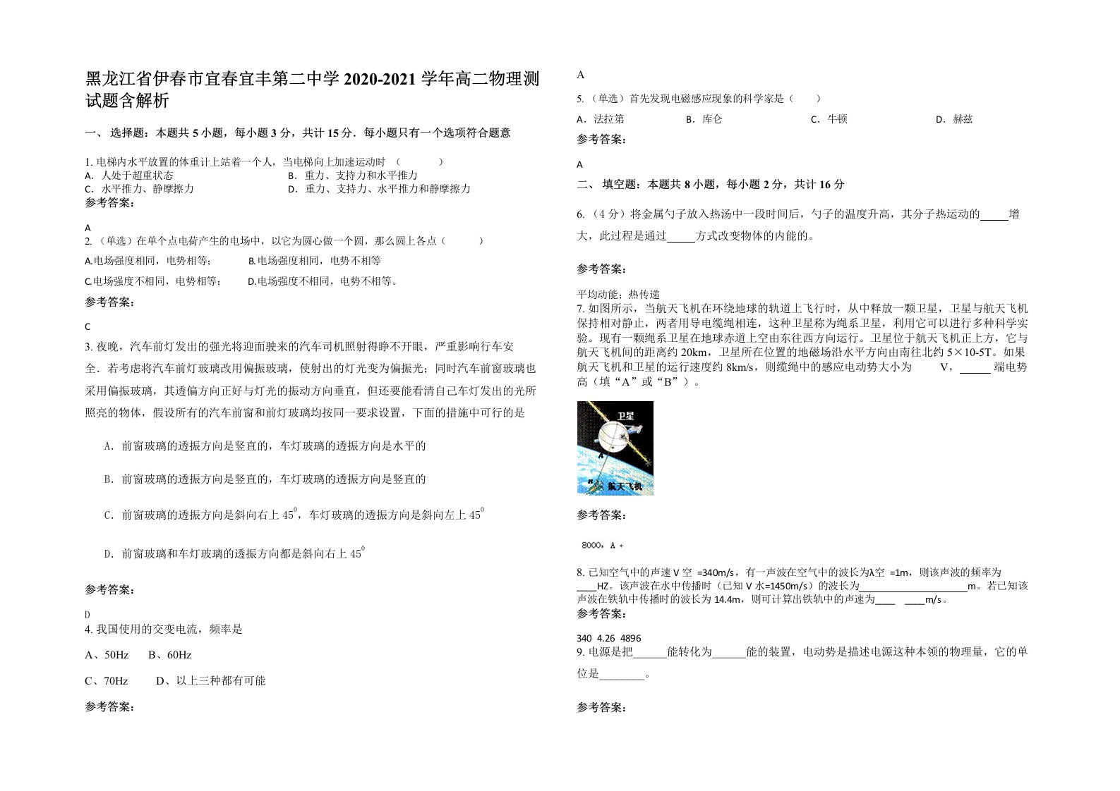 黑龙江省伊春市宜春宜丰第二中学2020-2021学年高二物理测试题含解析