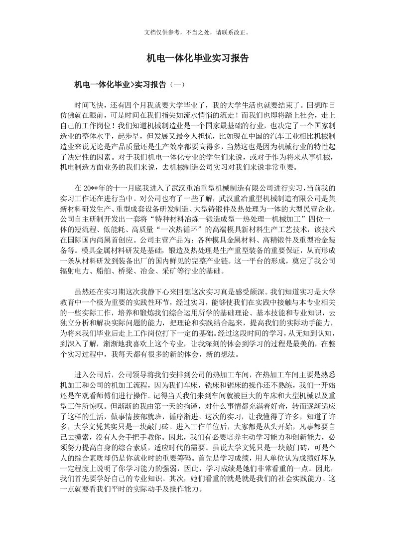 机电一体化毕业实习报告