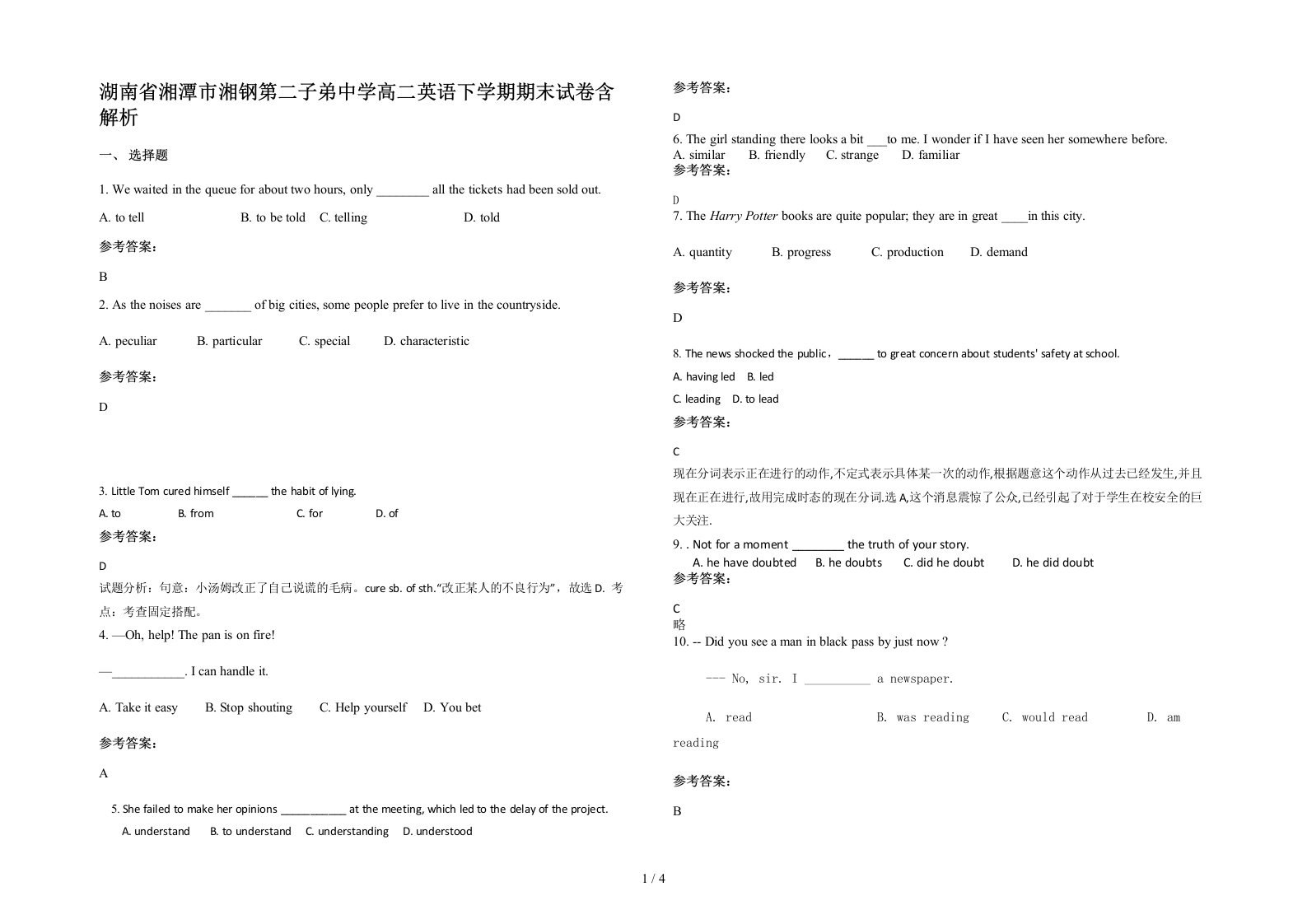 湖南省湘潭市湘钢第二子弟中学高二英语下学期期末试卷含解析