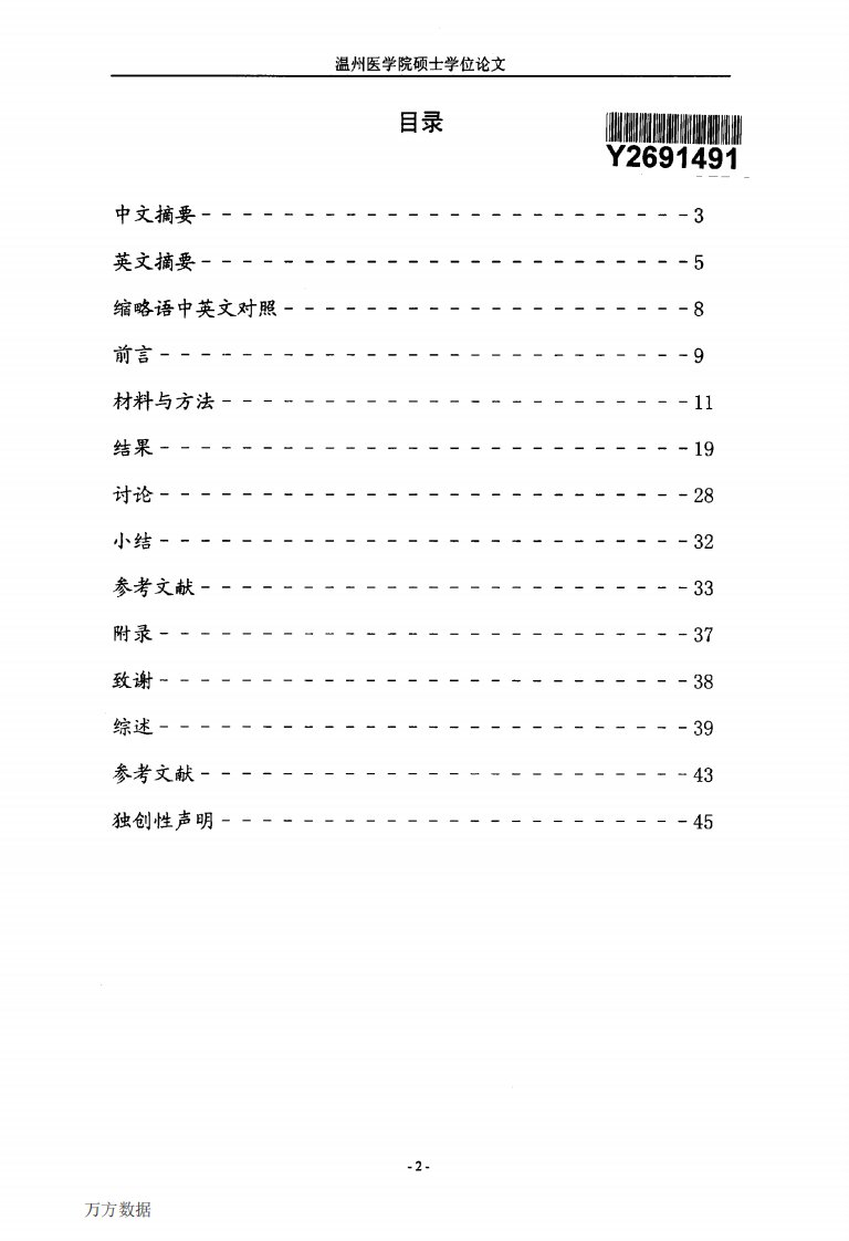 2-S损伤和抑制小胶质细胞活化及其iNOS与COX-2表达有关