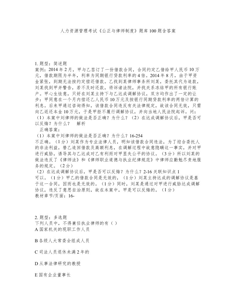 人力资源管理考试公正与律师制度题库100题含答案第592版