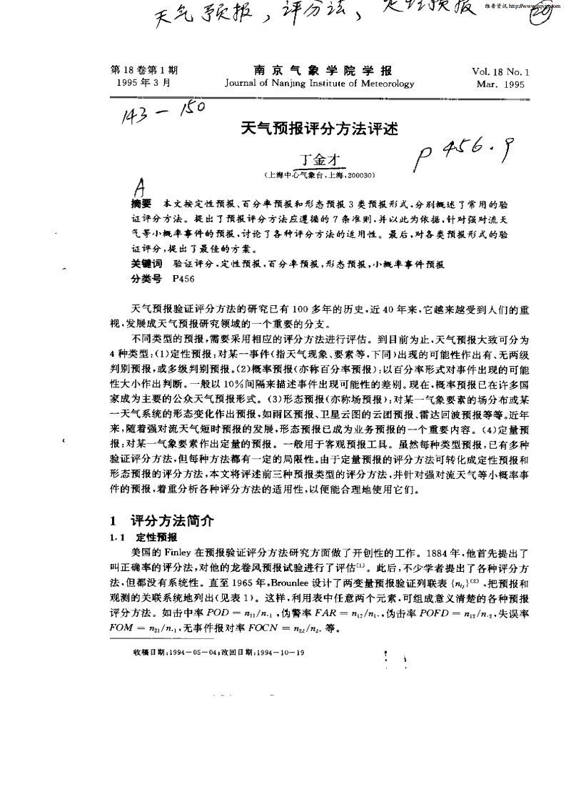 天气预报评分方法评述.pdf