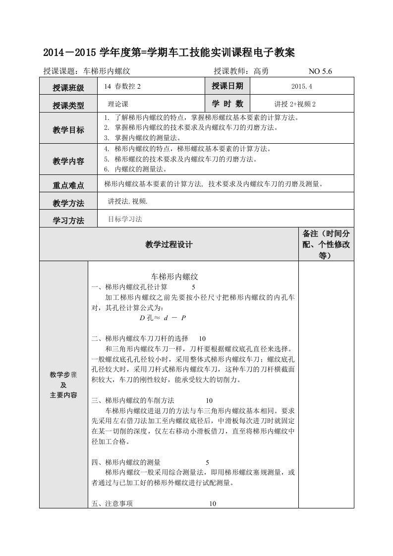 车梯形内螺纹