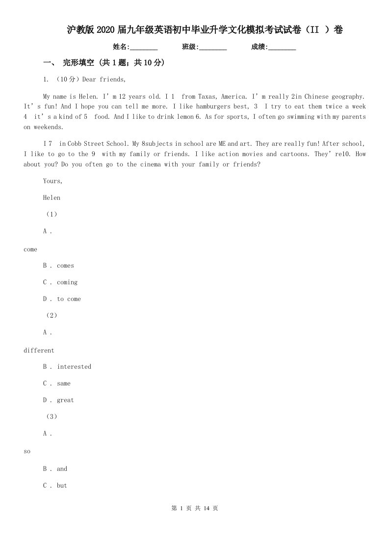 沪教版2020届九年级英语初中毕业升学文化模拟考试试卷（II