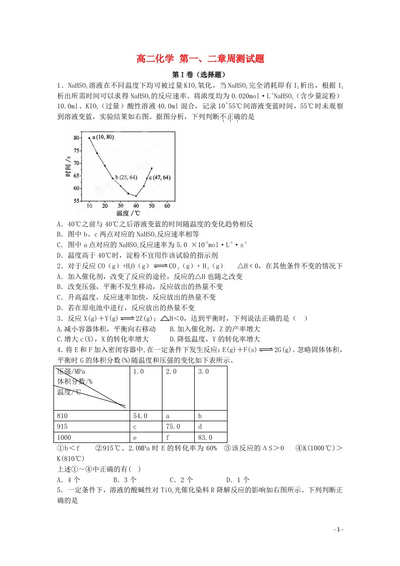 黑龙江省木兰县高级中学高二化学