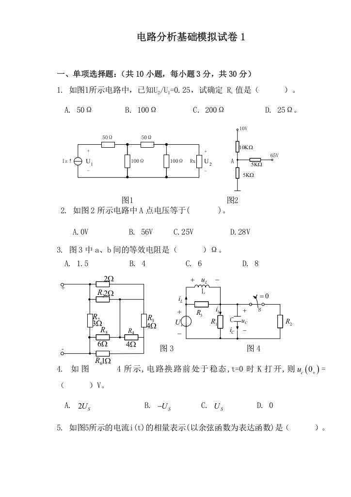 电路分析模拟试卷11