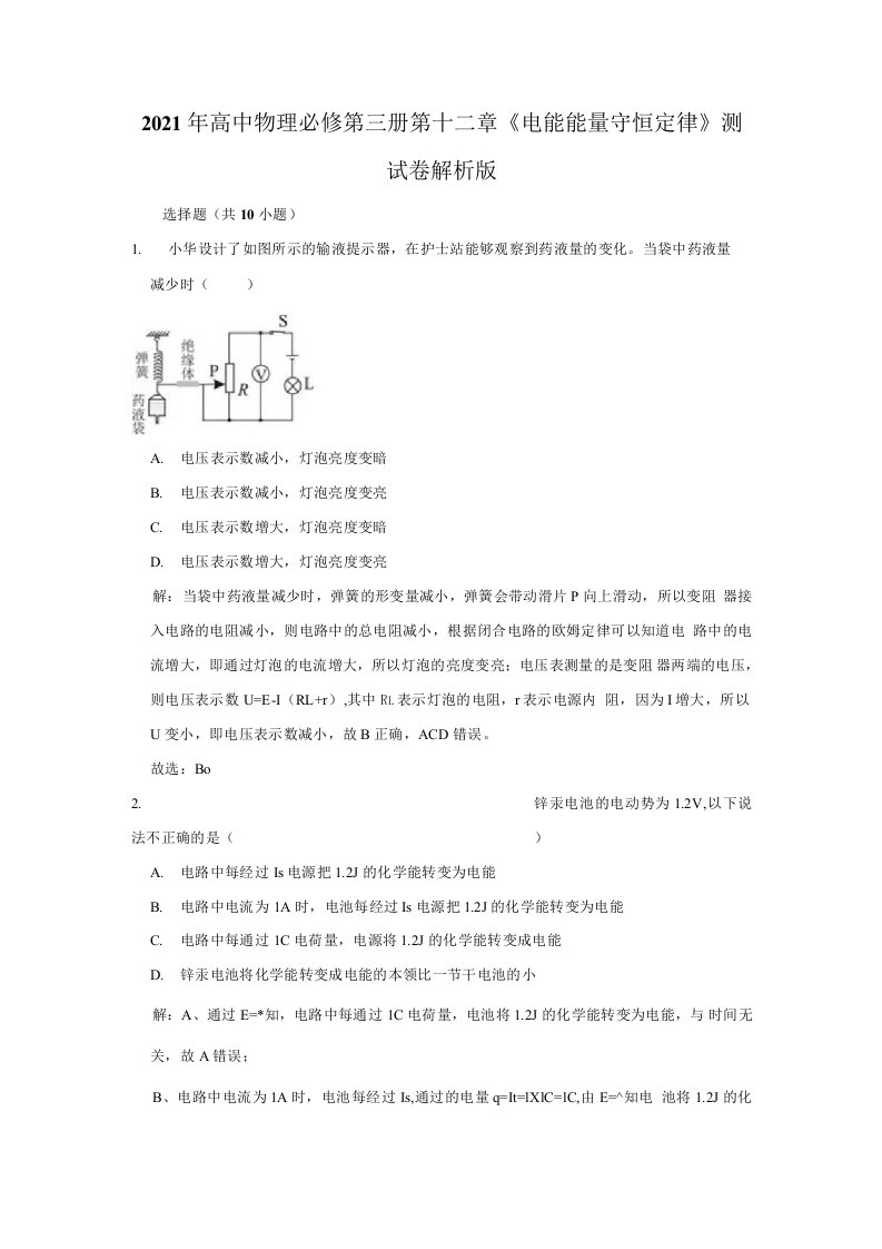 高中物理必修第三册第十二章《电能