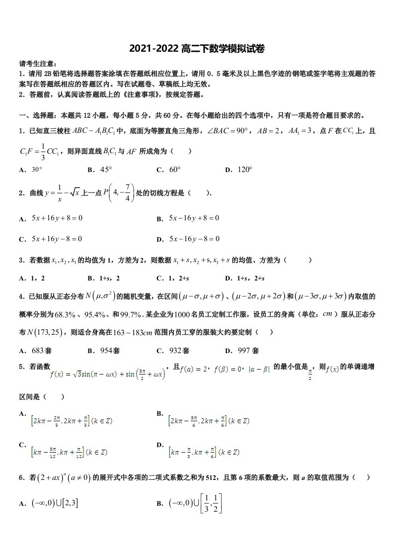 山西省运城市盐湖区2022年高二数学第二学期期末质量跟踪监视试题含解析