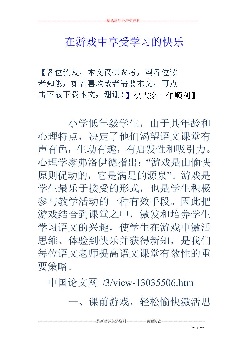 在游戏中享受学习的快乐