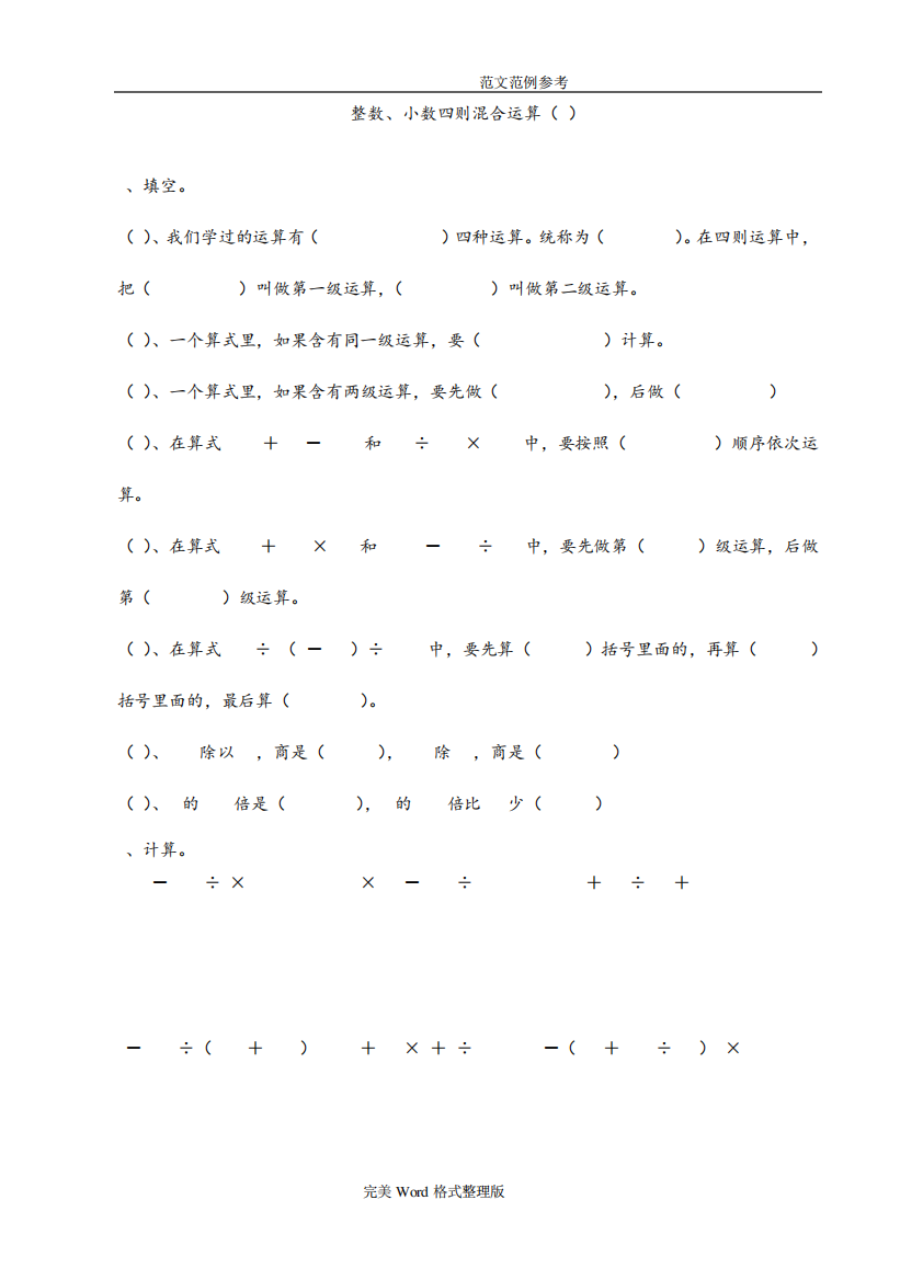 小数四则混合运算及应用题