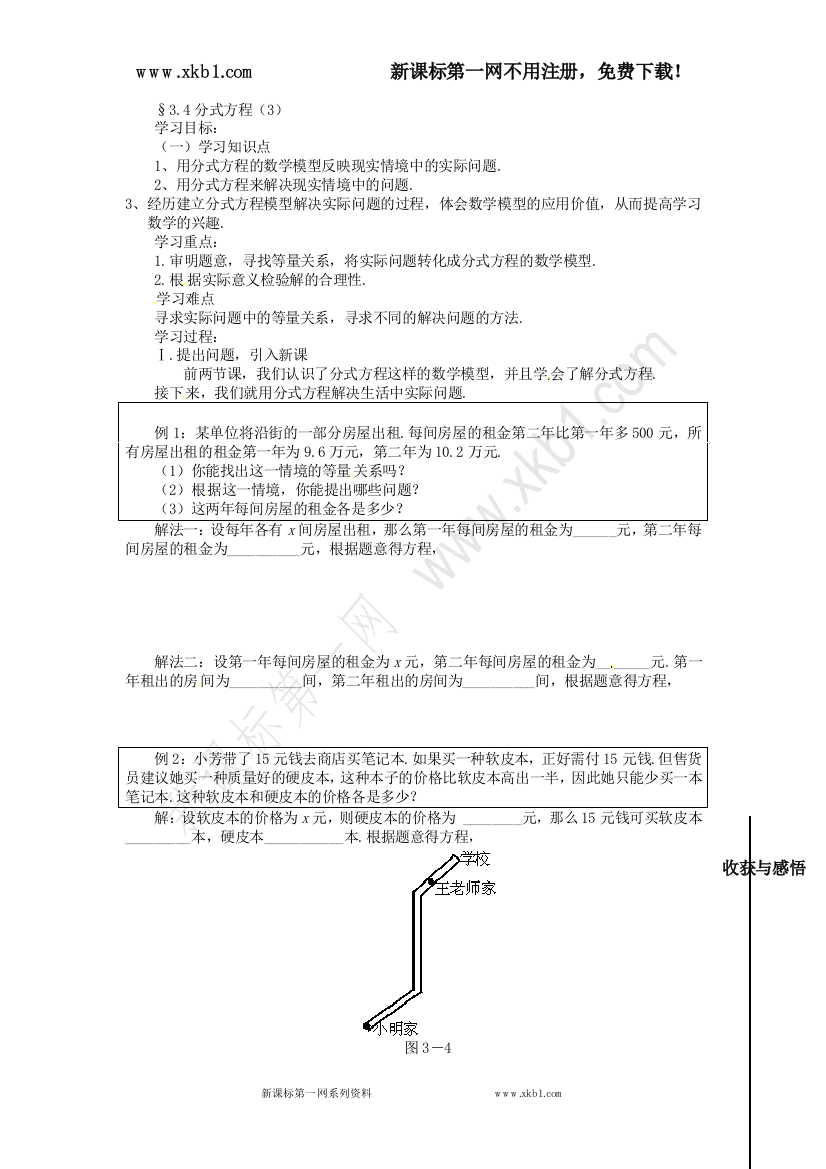 【小学中学教育精选】山东省济南市长清区五峰中学（北师大版）八年级数学下册3.4分式方程3