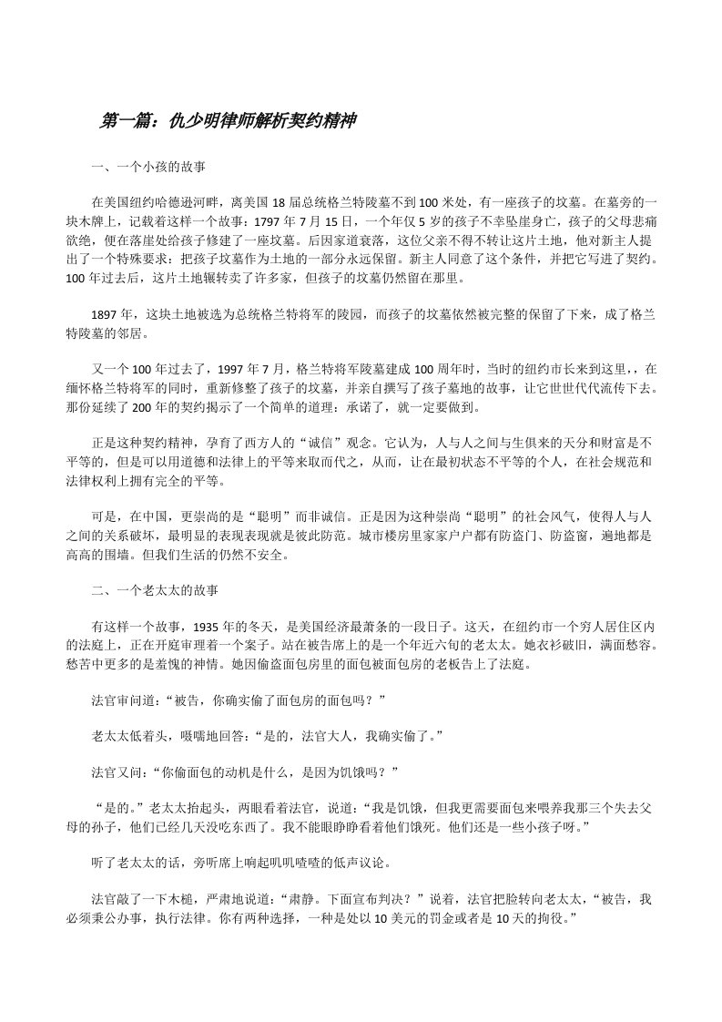 仇少明律师解析契约精神[修改版]