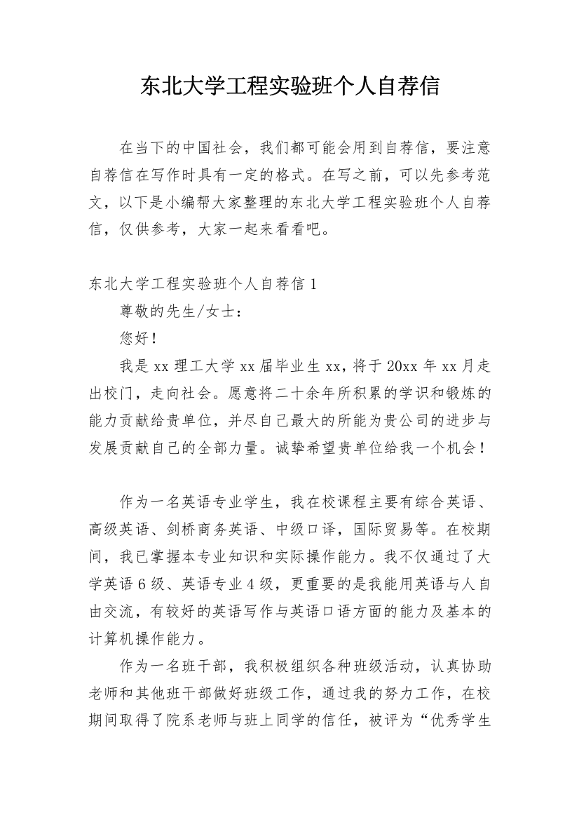 东北大学工程实验班个人自荐信