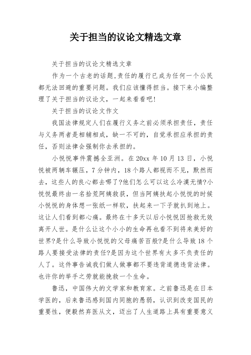 关于担当的议论文精选文章