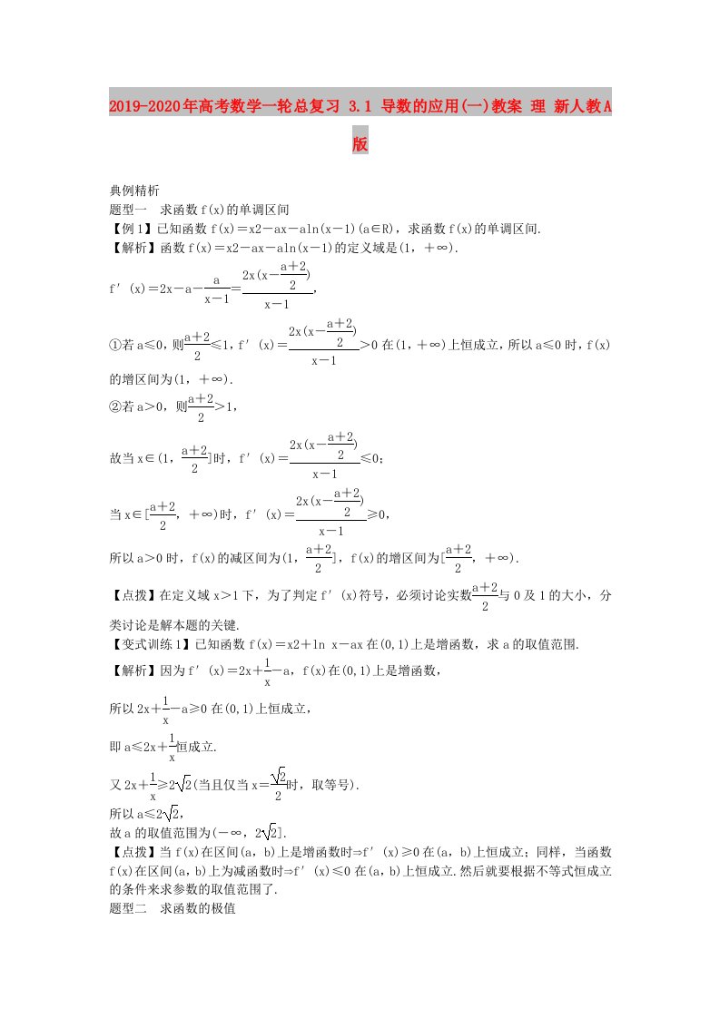 2019-2020年高考数学一轮总复习