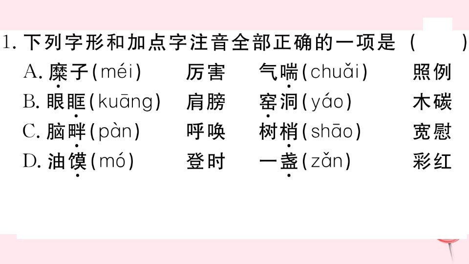 江西专版八年级语文下册第一单元2回延安习题课件新人教版