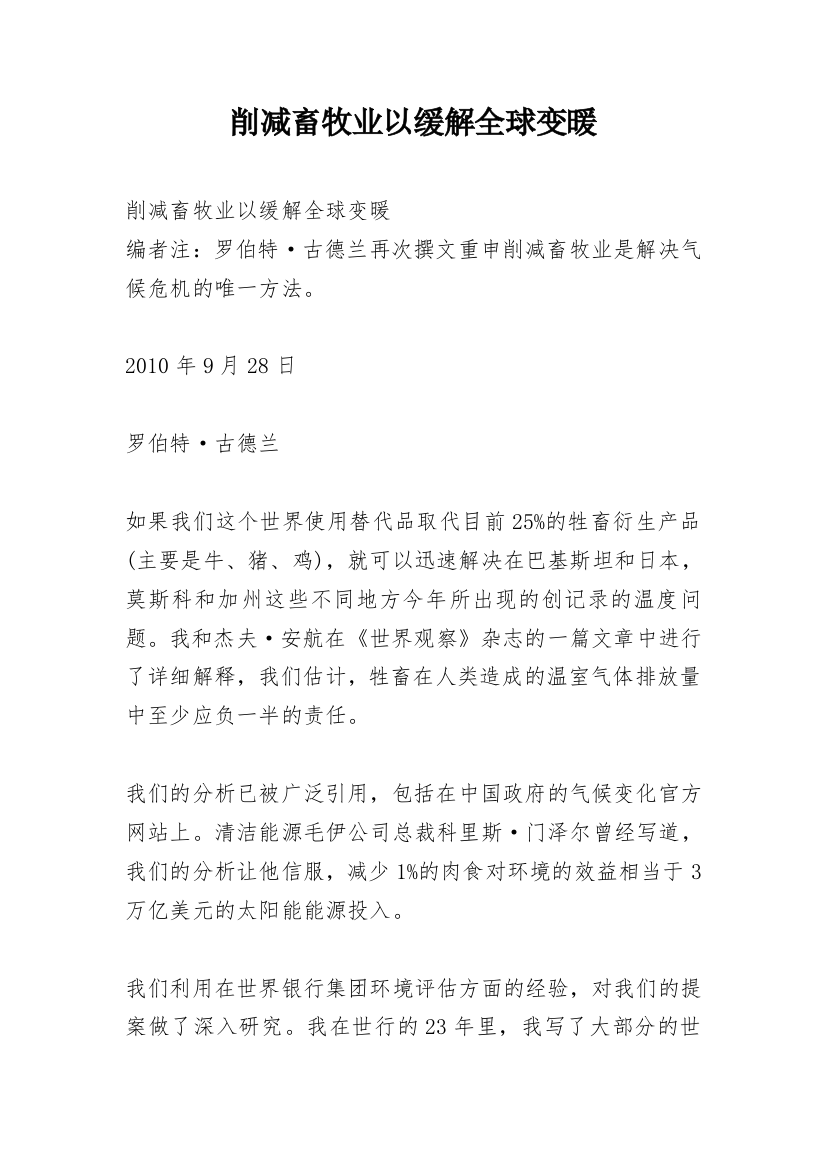 削减畜牧业以缓解全球变暖