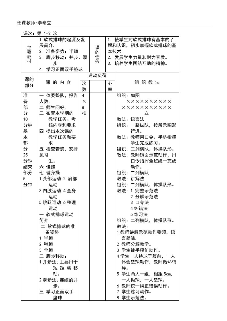 小学软式排球教案