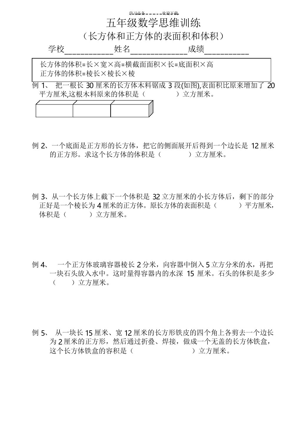 五年级数学思维训练