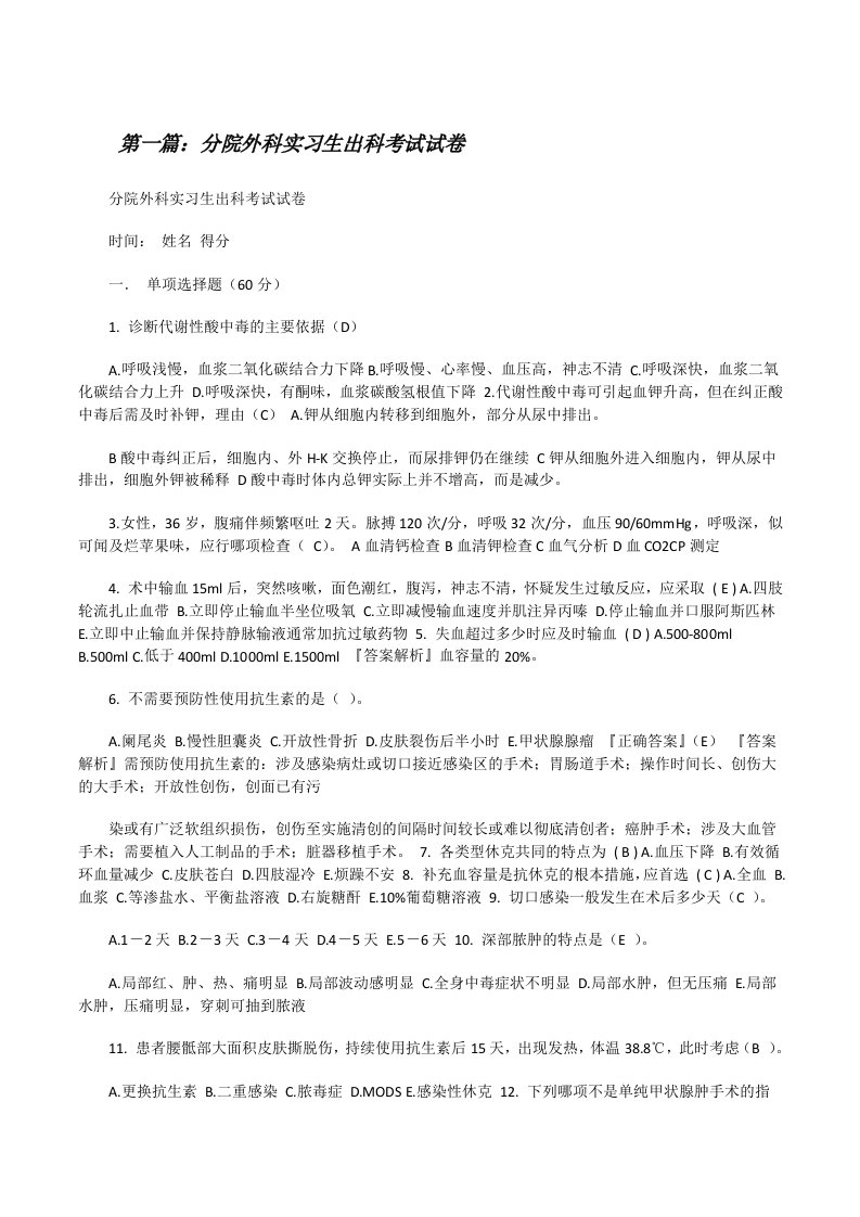 分院外科实习生出科考试试卷（共五则）[修改版]