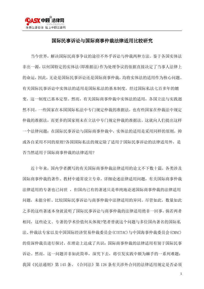 国际民事诉讼与国际商事仲裁法律适用比较研究9765301562