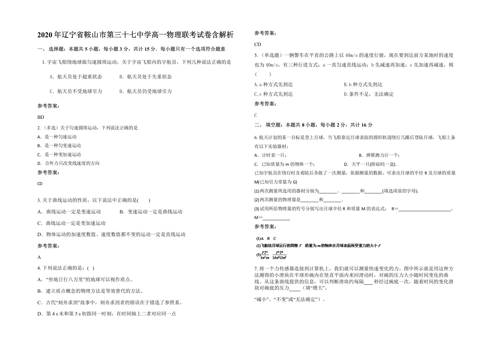 2020年辽宁省鞍山市第三十七中学高一物理联考试卷含解析