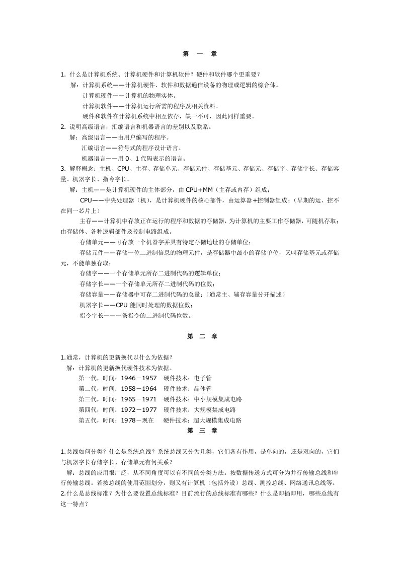 计算机组成原理考试资料