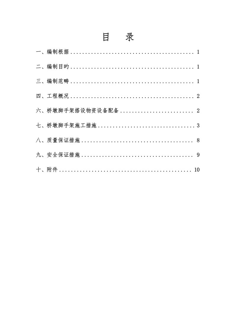 盘扣式脚手架施工方案