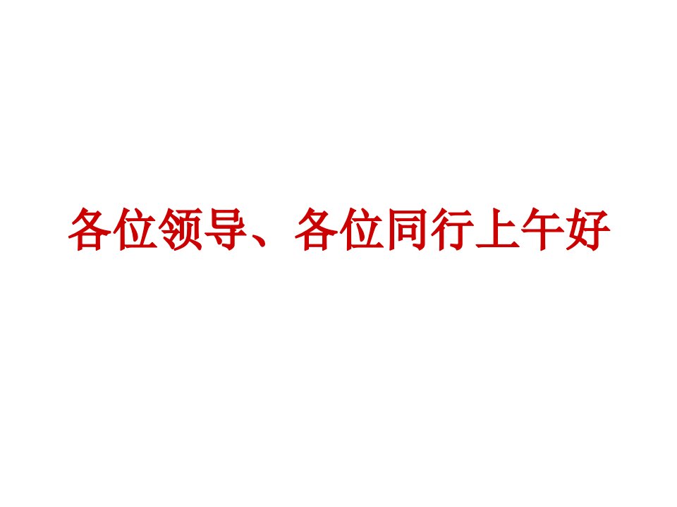 上海市污水处理厂污泥处理处置实施方案介绍唐建国