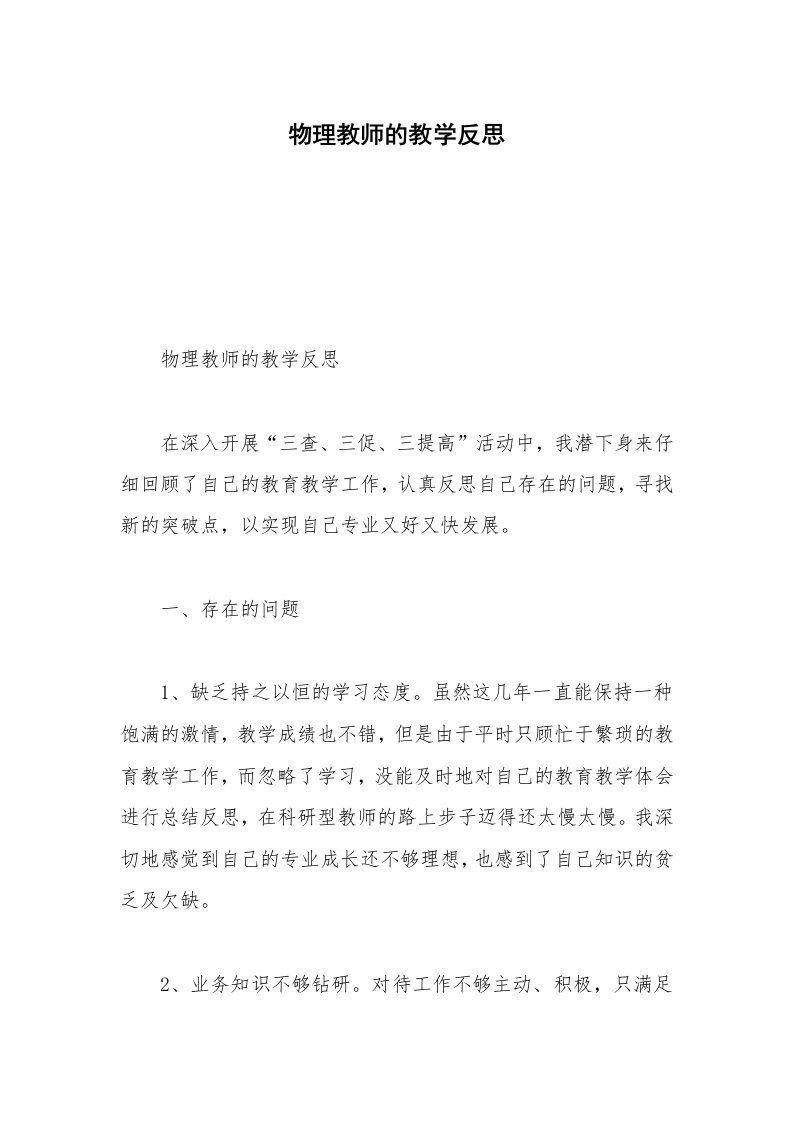 物理教师的教学反思