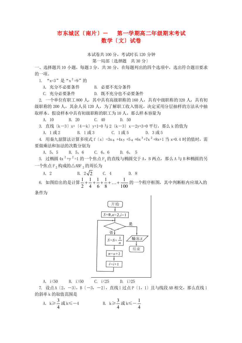 （整理版）东城区（南片）第一学期高二年级期末考试