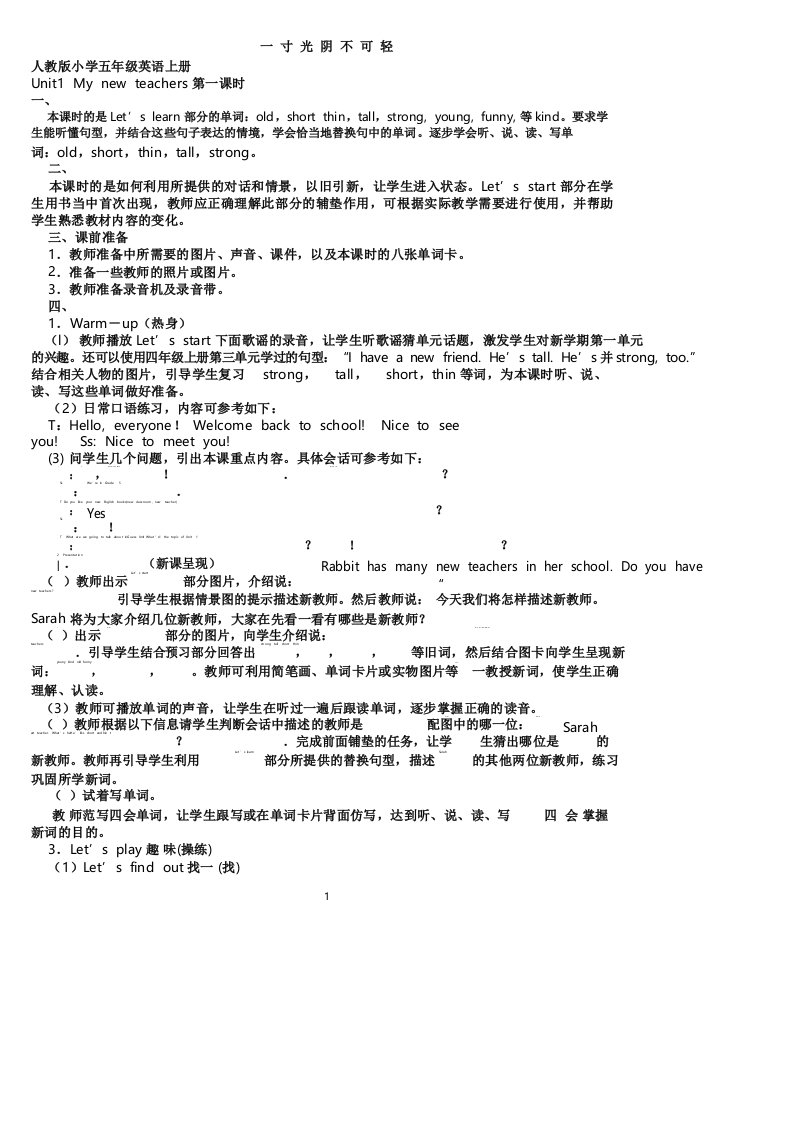 人教版小学五年级英语上册全册教案及反思.doc