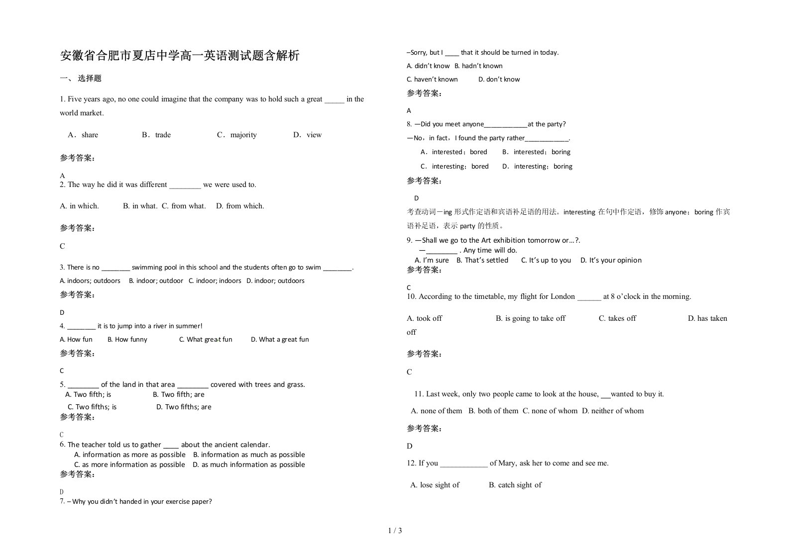 安徽省合肥市夏店中学高一英语测试题含解析