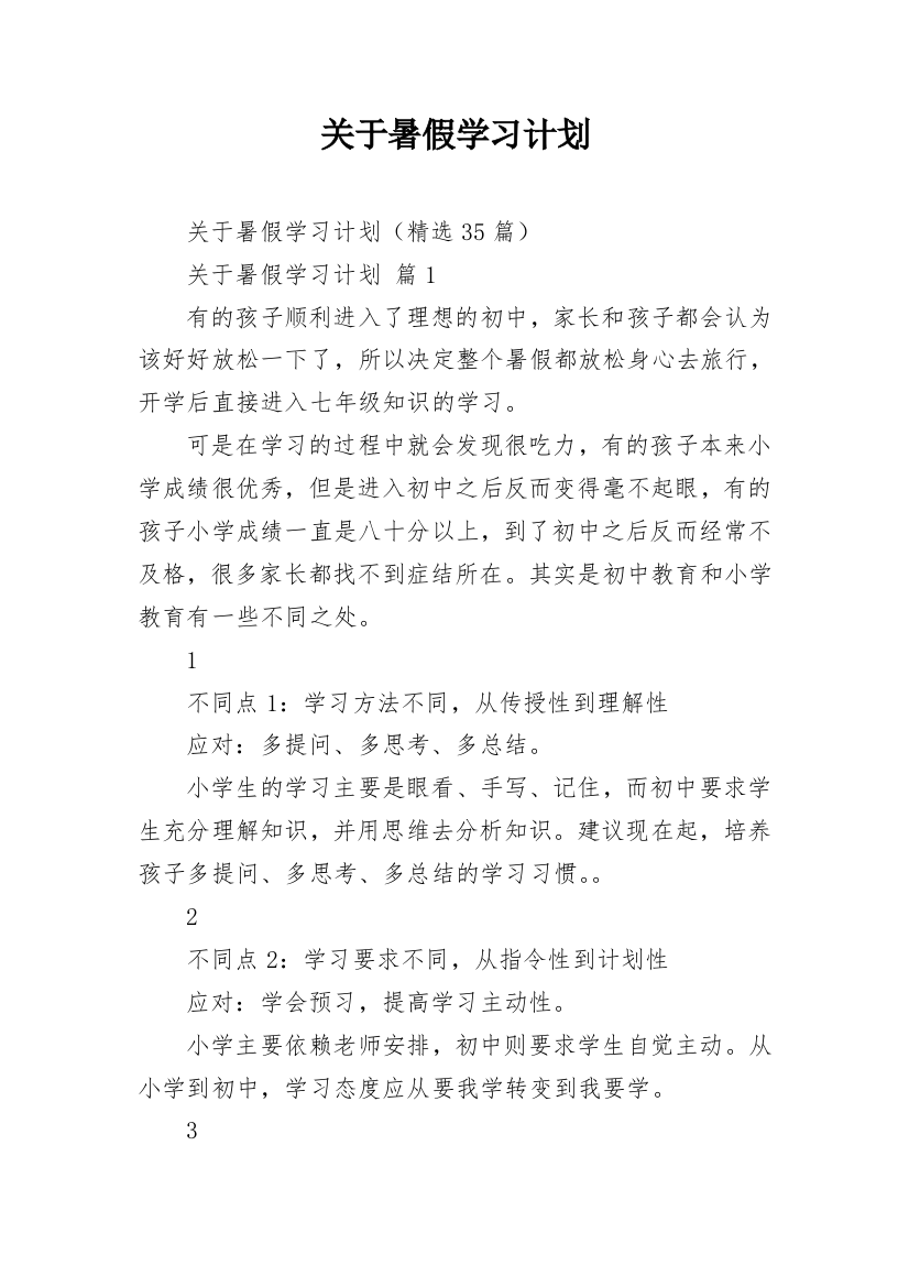 关于暑假学习计划