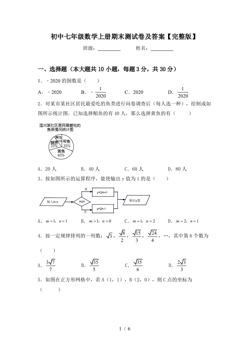 初中七年级数学上册期末测试卷及答案【完整版】