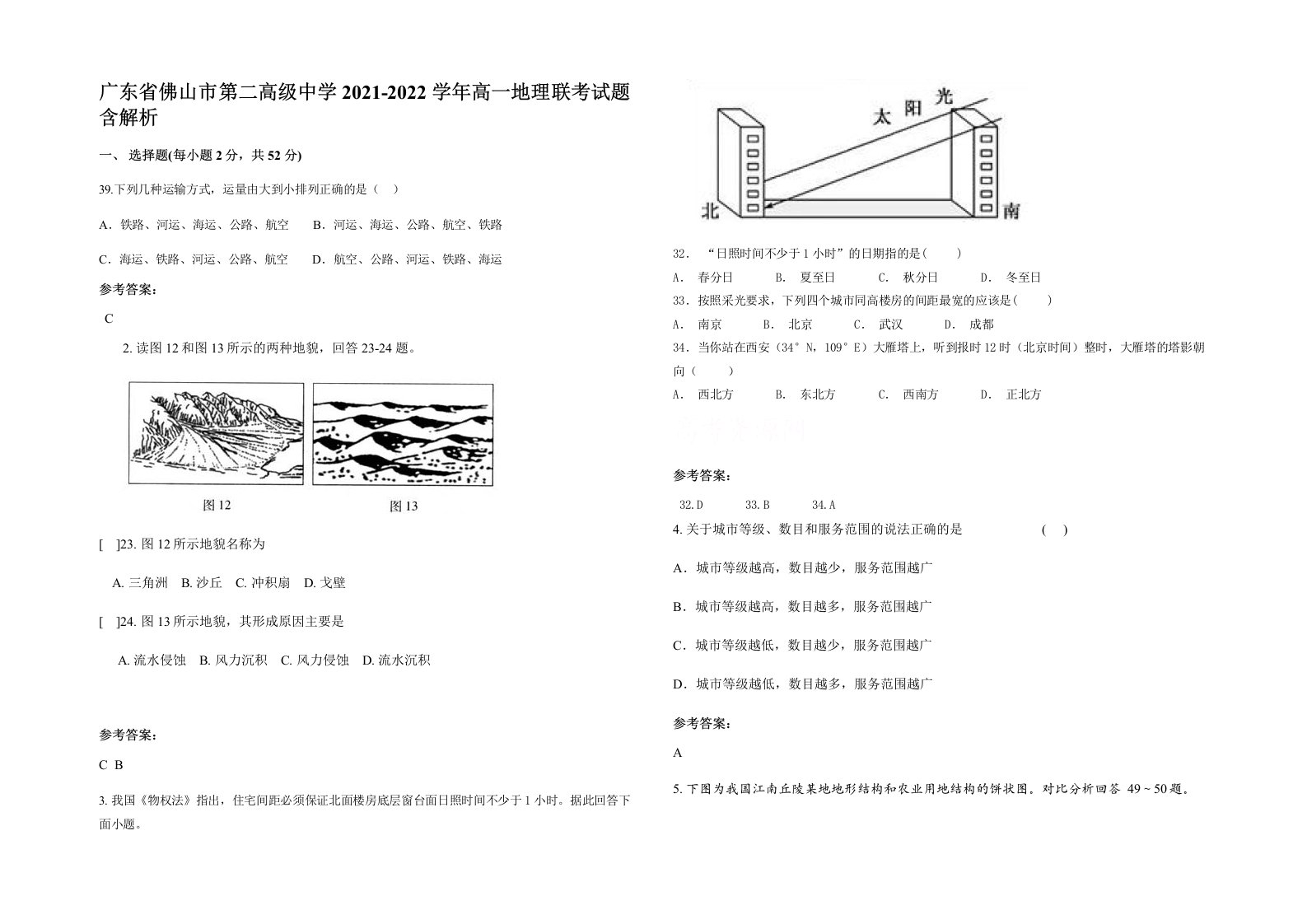 广东省佛山市第二高级中学2021-2022学年高一地理联考试题含解析